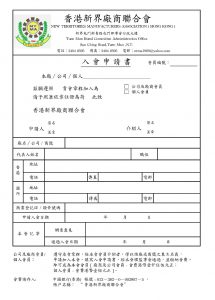 ntma-membership-application1