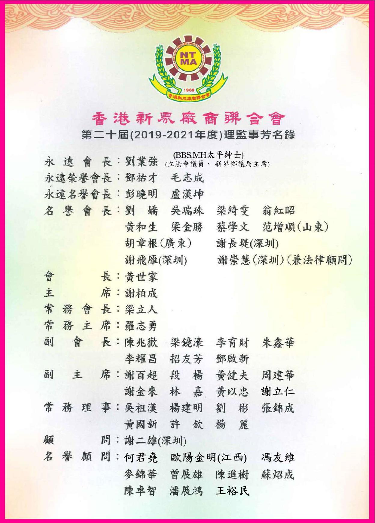 NTMA management structure